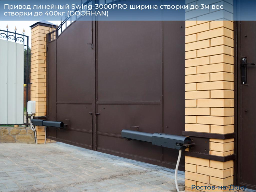 Привод линейный Swing-3000PRO ширина cтворки до 3м вес створки до 400кг (DOORHAN), rostov-na-donu.doorhan.ru