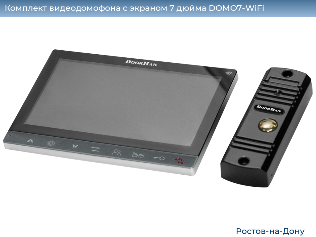 Комплект видеодомофона с экраном 7 дюйма DOMO7-WiFi, rostov-na-donu.doorhan.ru