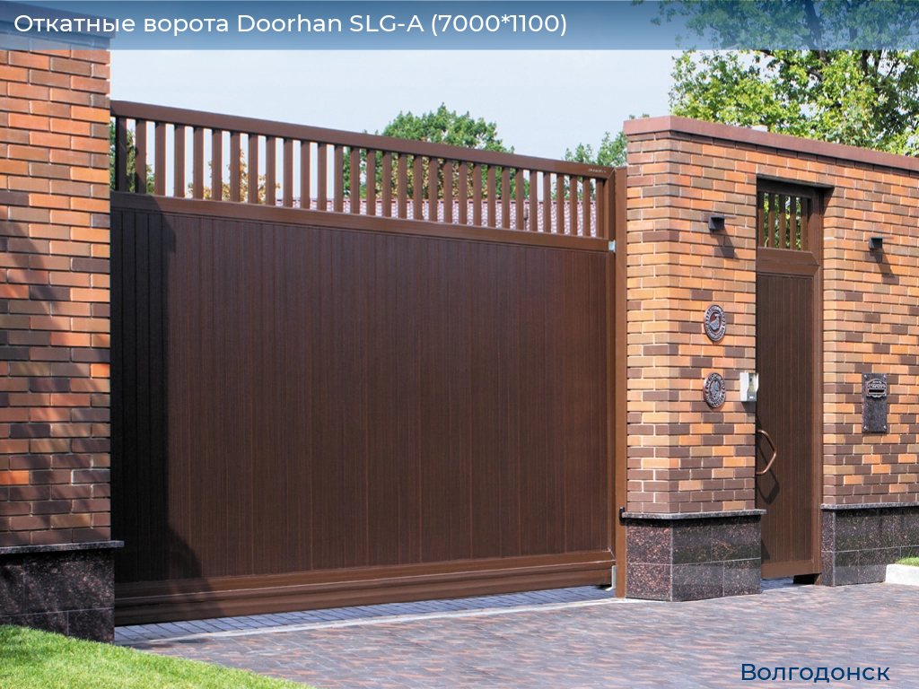 Откатные ворота Doorhan SLG-A (7000*1100), volgodonsk.doorhan.ru
