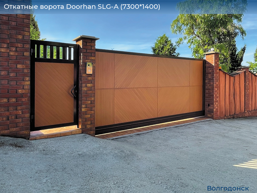 Откатные ворота Doorhan SLG-A (7300*1400), volgodonsk.doorhan.ru