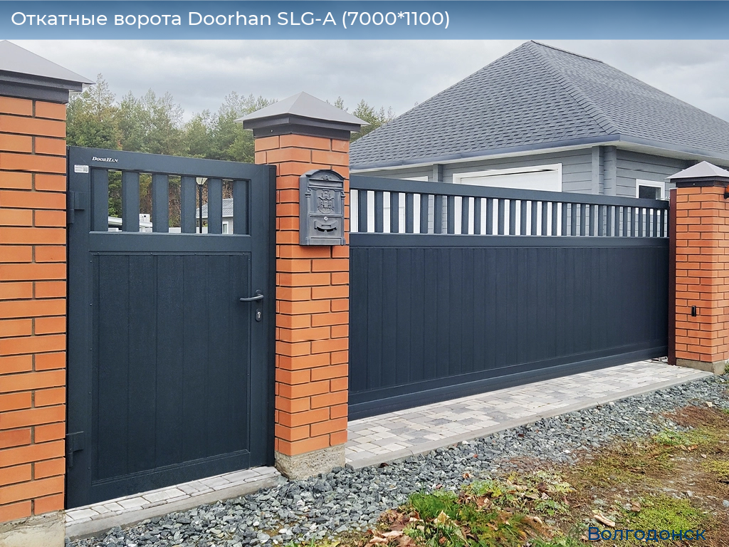 Откатные ворота Doorhan SLG-A (7000*1100), volgodonsk.doorhan.ru