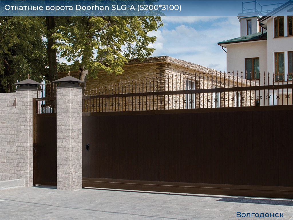 Откатные ворота Doorhan SLG-A (5200*3100), volgodonsk.doorhan.ru