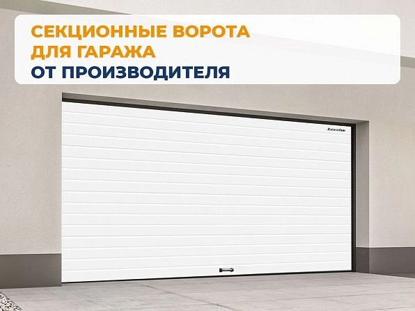 Cекционные ворота 4000х2650 мм белые DoorHan RSD02, volgodonsk.doorhan.ru